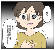 【漫画】これは耐えられない…同居を解消したい！夫の返答は？【夫と義家族に無視される私 Vol.36】