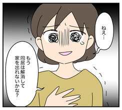 【漫画】これは耐えられない…同居を解消したい！夫の返答は？【夫と義家族に無視される私 Vol.36】