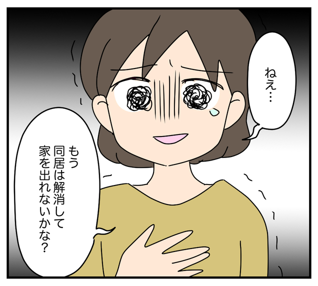 【漫画】これは耐えられない…同居を解消したい！夫の返答は？【夫と義家族に無視される私 Vol.36】