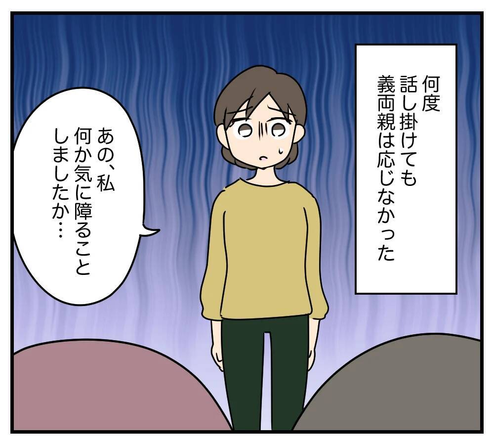 【漫画】これは耐えられない…同居を解消したい！夫の返答は？【夫と義家族に無視される私 Vol.36】