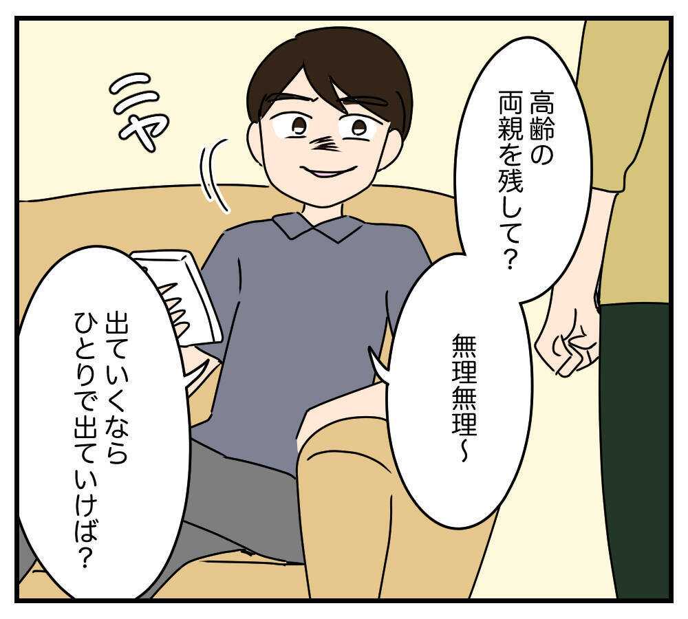 【漫画】これは耐えられない…同居を解消したい！夫の返答は？【夫と義家族に無視される私 Vol.36】