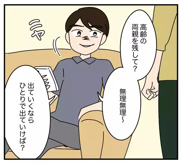 「【漫画】これは耐えられない…同居を解消したい！夫の返答は？【夫と義家族に無視される私 Vol.36】」の画像