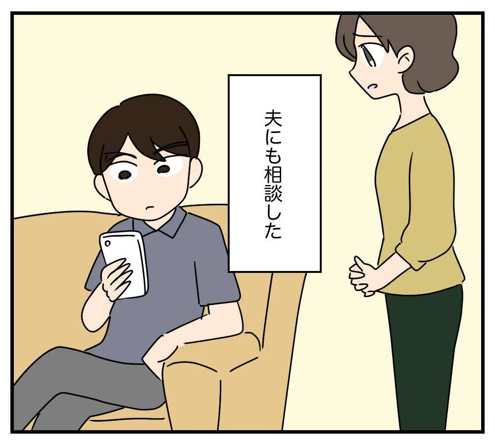 【漫画】これは耐えられない…同居を解消したい！夫の返答は？【夫と義家族に無視される私 Vol.36】