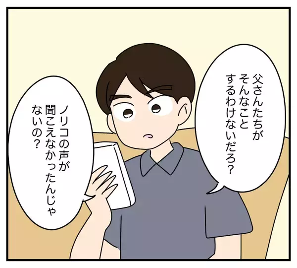 「【漫画】これは耐えられない…同居を解消したい！夫の返答は？【夫と義家族に無視される私 Vol.36】」の画像