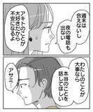 「信頼していた彼からの予期せぬ返答に言葉を失う」の画像2