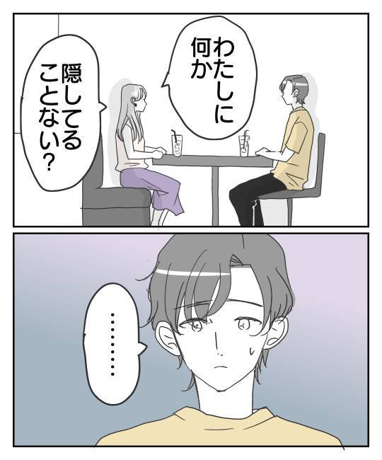 信頼していた彼からの予期せぬ返答に言葉を失う