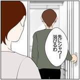 「【漫画】再婚した元カレの私の扱いが雑…元夫は優しかったのに【ボクは良いパパ・良い夫 Vol.139】」の画像4
