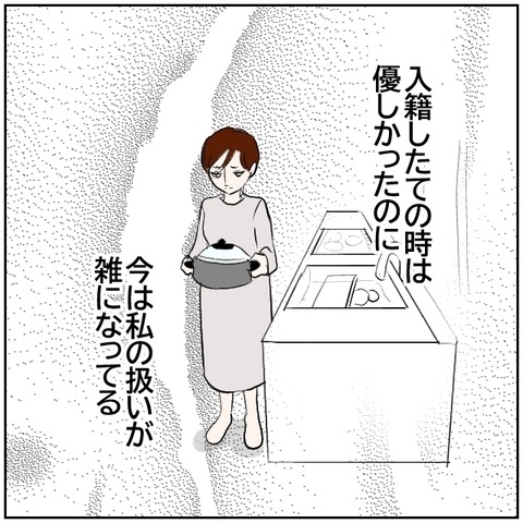 【漫画】再婚した元カレの私の扱いが雑…元夫は優しかったのに【ボクは良いパパ・良い夫 Vol.139】の画像
