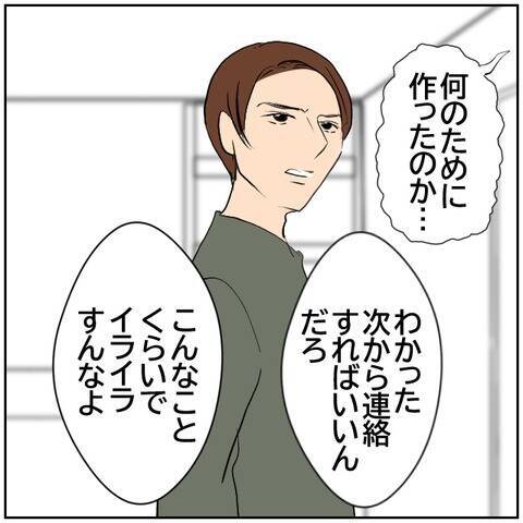 【漫画】再婚した元カレの私の扱いが雑…元夫は優しかったのに【ボクは良いパパ・良い夫 Vol.139】