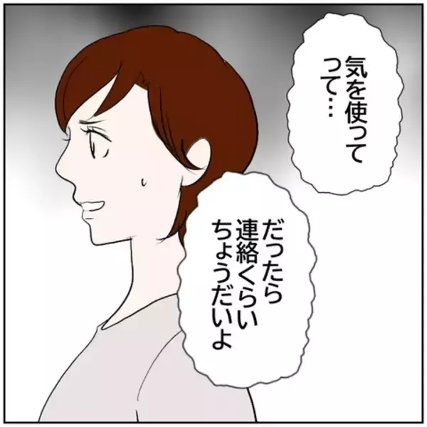 「【漫画】再婚した元カレの私の扱いが雑…元夫は優しかったのに【ボクは良いパパ・良い夫 Vol.139】」の画像