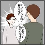 「【漫画】再婚した元カレの私の扱いが雑…元夫は優しかったのに【ボクは良いパパ・良い夫 Vol.139】」の画像1