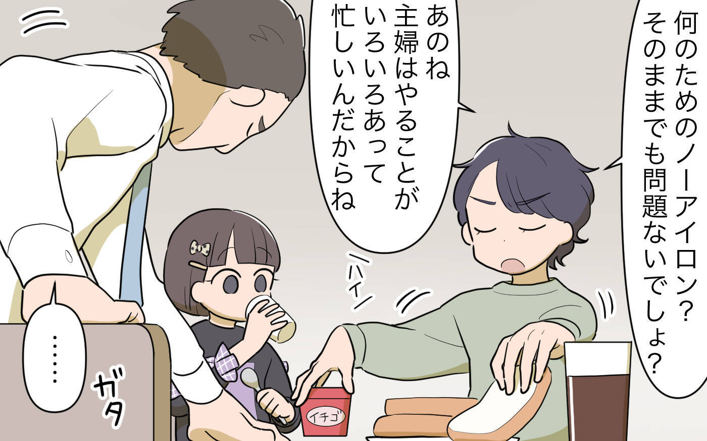 「私ってかわいそう」夫と娘のために毎日家事を頑張る妻　「給料が欲しい」と主張したところ…【漫画】