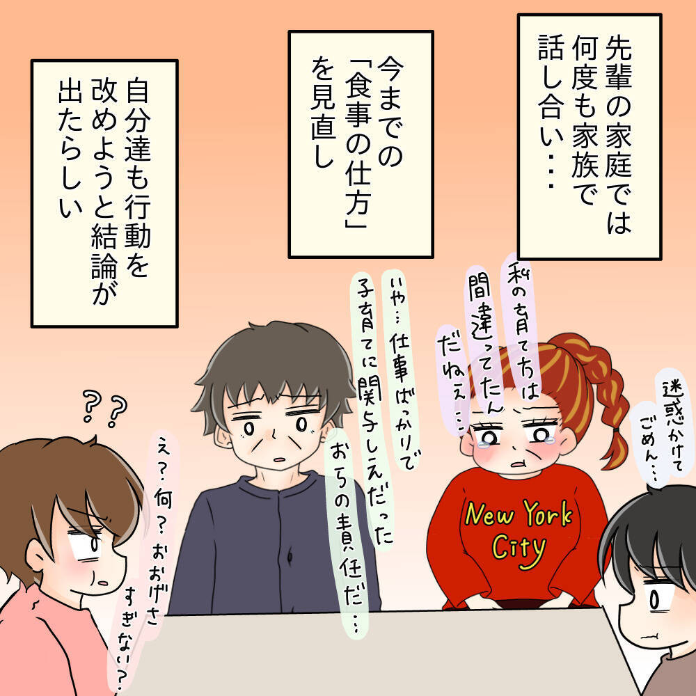 【漫画】先輩、両親と共に私の実家へ行き土下座で謝罪【女は少食で然るべき Vol.51】