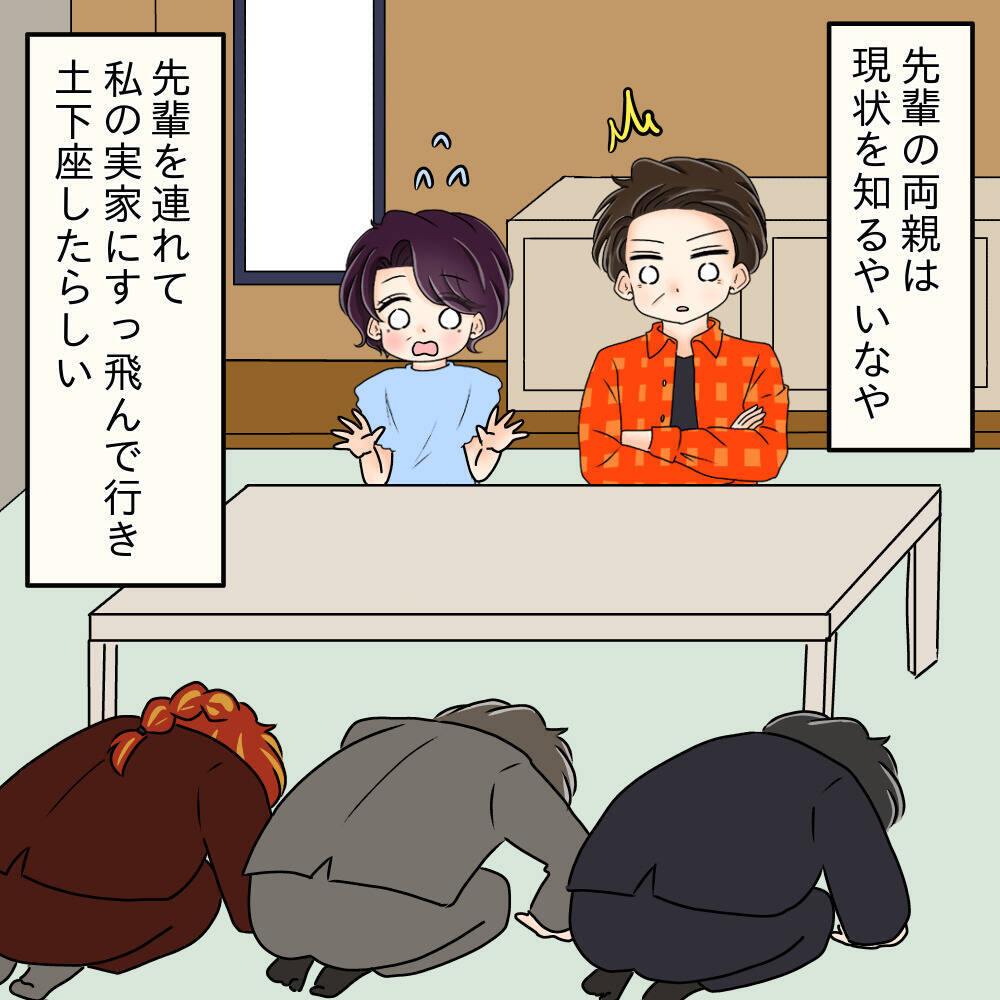 【漫画】先輩、両親と共に私の実家へ行き土下座で謝罪【女は少食で然るべき Vol.51】