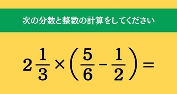 大人ならわかる？ 小学校の「算数」問題＜Vol.1975＞