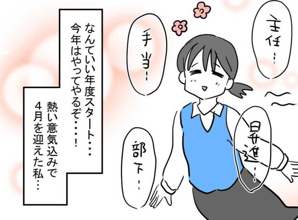 この人が私の部下に!? 香水をぷんぷん匂わせる派手めの女性が「いろいろ教えてくださーい」【漫画】