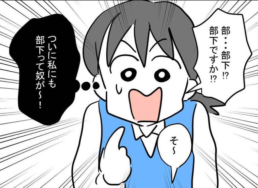この人が私の部下に!? 香水をぷんぷん匂わせる派手めの女性が「いろいろ教えてくださーい」【漫画】