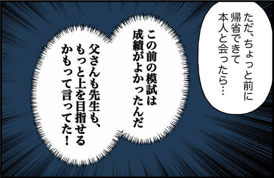 【漫画】成績が上がって喜んだが第一志望に不合格「どうしよう」と動揺【束縛モンスター Vol.12】