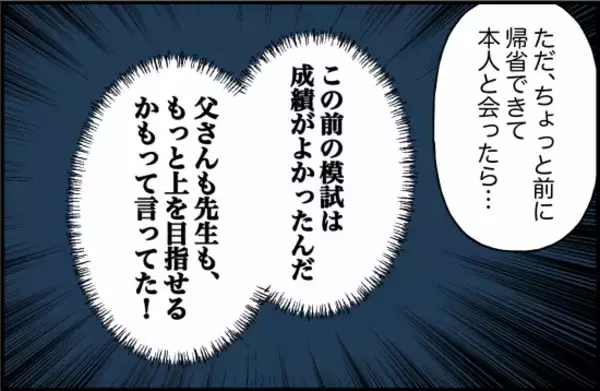 「【漫画】成績が上がって喜んだが第一志望に不合格「どうしよう」と動揺【束縛モンスター Vol.12】」の画像