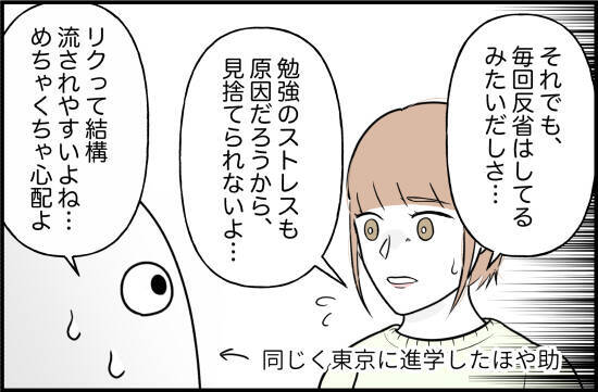 【漫画】成績が上がって喜んだが第一志望に不合格「どうしよう」と動揺【束縛モンスター Vol.12】