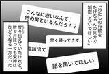 「【漫画】成績が上がって喜んだが第一志望に不合格「どうしよう」と動揺【束縛モンスター Vol.12】」の画像1