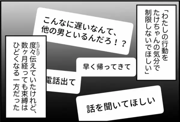 「【漫画】成績が上がって喜んだが第一志望に不合格「どうしよう」と動揺【束縛モンスター Vol.12】」の画像