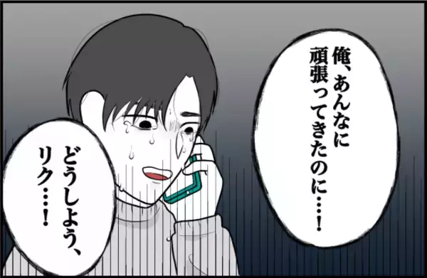 「【漫画】成績が上がって喜んだが第一志望に不合格「どうしよう」と動揺【束縛モンスター Vol.12】」の画像