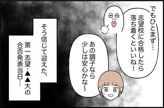 【漫画】成績が上がって喜んだが第一志望に不合格「どうしよう」と動揺【束縛モンスター Vol.12】