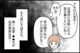 「【漫画】成績が上がって喜んだが第一志望に不合格「どうしよう」と動揺【束縛モンスター Vol.12】」の画像6