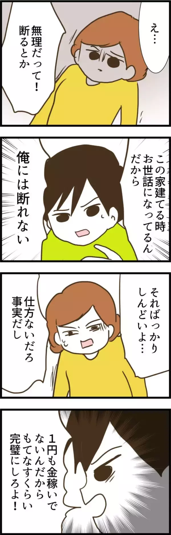 「「俺には断れない！」突然逆ギレした夫が驚きのモラハラ発言」の画像