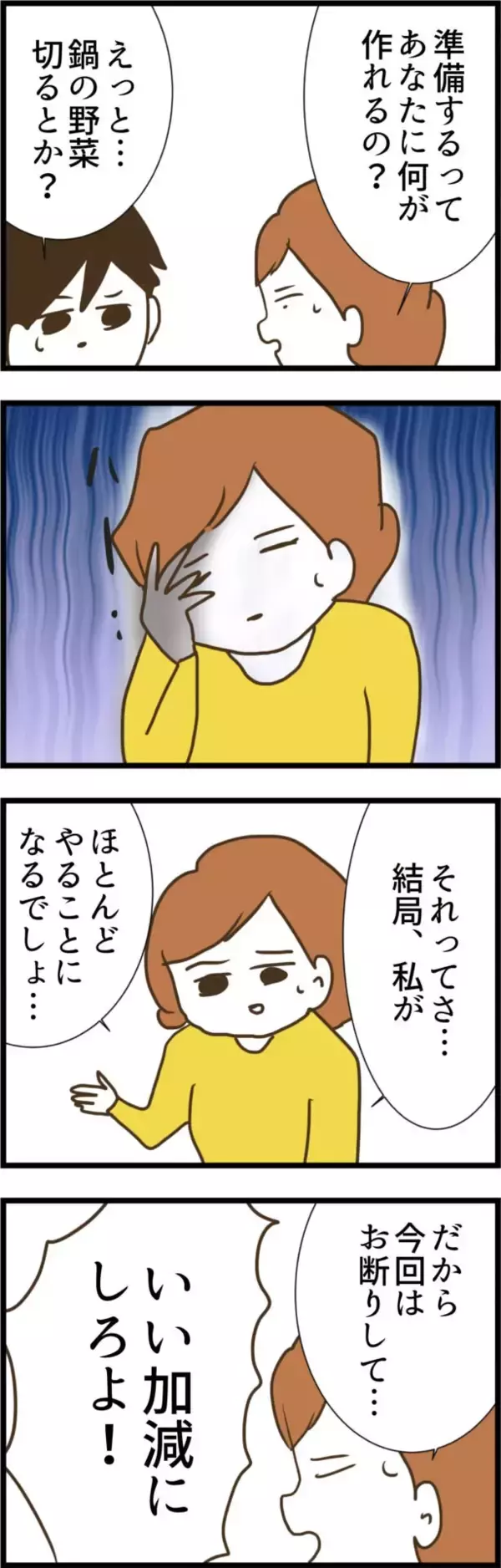 「「俺には断れない！」突然逆ギレした夫が驚きのモラハラ発言」の画像