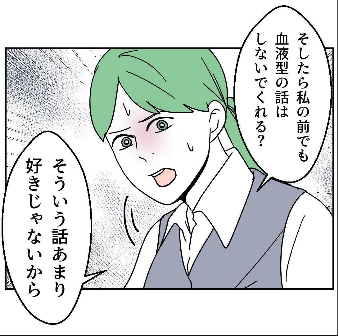 「B型は恥ずかしい？」理不尽すぎる血液型マウントに先輩が美容マウントで対抗！ その結果は!?【漫画】