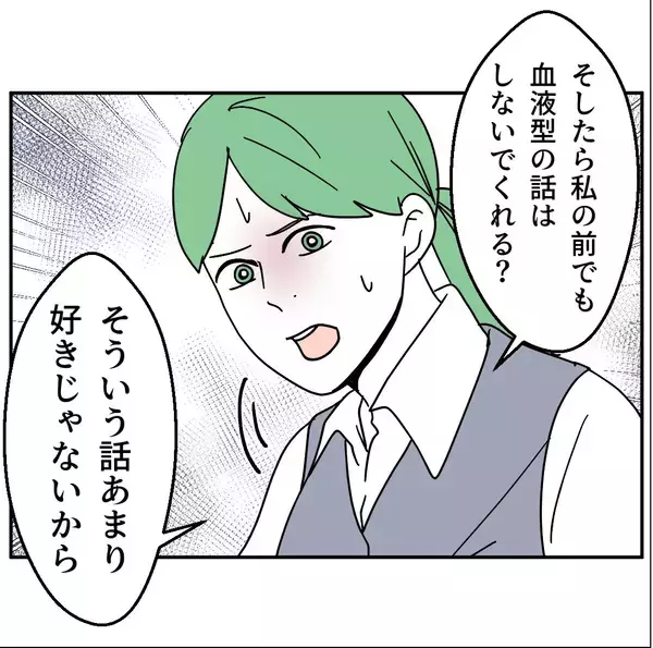 「「B型は恥ずかしい？」理不尽すぎる血液型マウントに先輩が美容マウントで対抗！ その結果は!?【漫画】」の画像