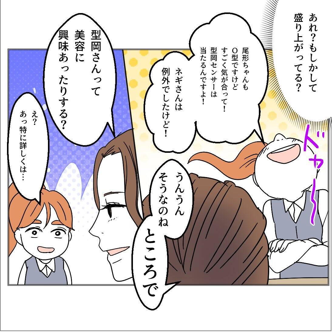 「B型は恥ずかしい？」理不尽すぎる血液型マウントに先輩が美容マウントで対抗！ その結果は!?【漫画】