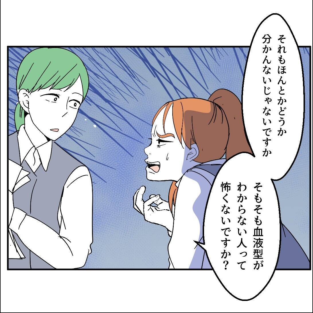 「B型は恥ずかしい？」理不尽すぎる血液型マウントに先輩が美容マウントで対抗！ その結果は!?【漫画】