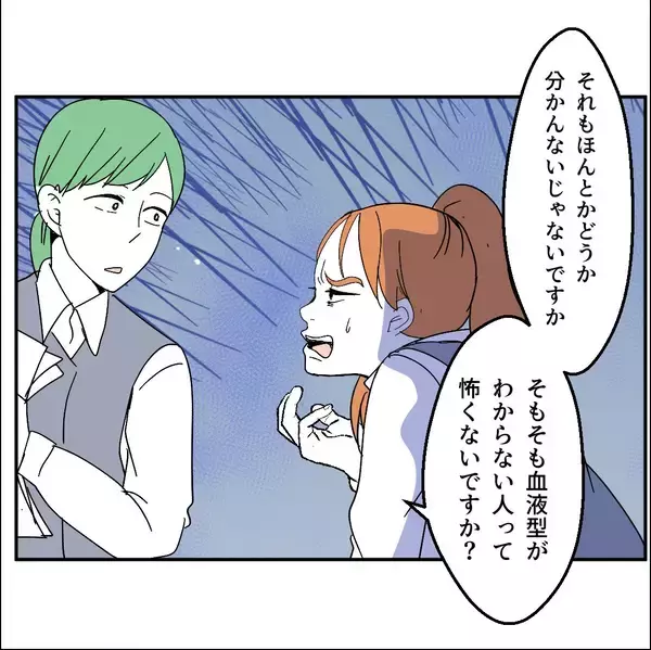 「「B型は恥ずかしい？」理不尽すぎる血液型マウントに先輩が美容マウントで対抗！ その結果は!?【漫画】」の画像