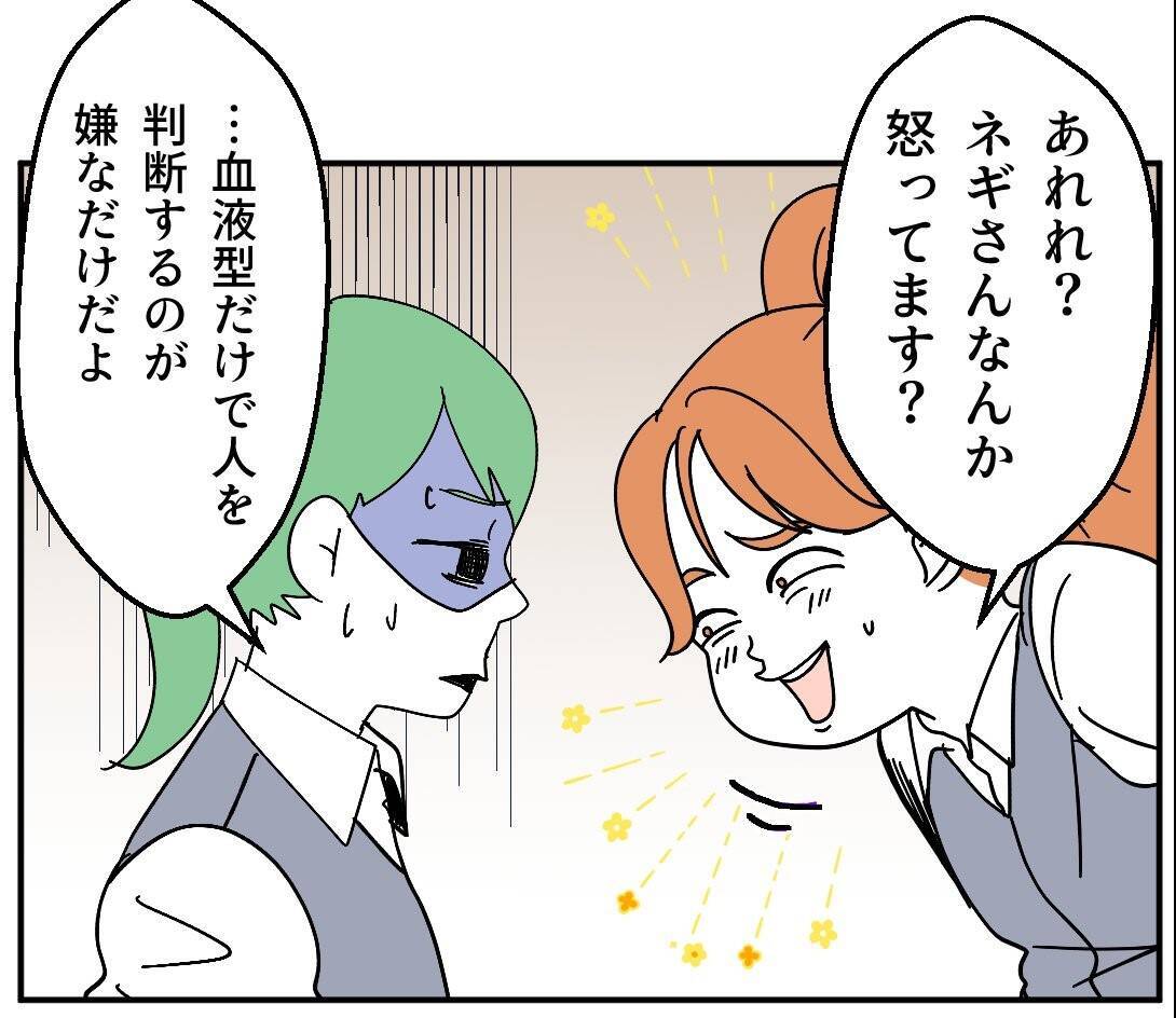 「B型は恥ずかしい？」理不尽すぎる血液型マウントに先輩が美容マウントで対抗！ その結果は!?【漫画】