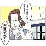 「「B型は恥ずかしい？」理不尽すぎる血液型マウントに先輩が美容マウントで対抗！ その結果は!?【漫画】」の画像1