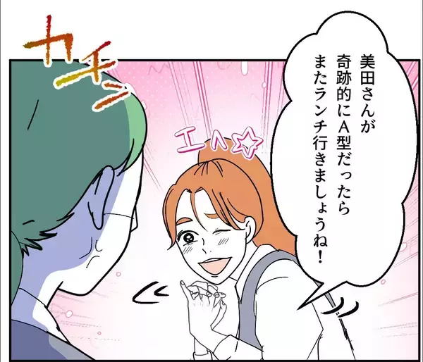 「「B型は恥ずかしい？」理不尽すぎる血液型マウントに先輩が美容マウントで対抗！ その結果は!?【漫画】」の画像
