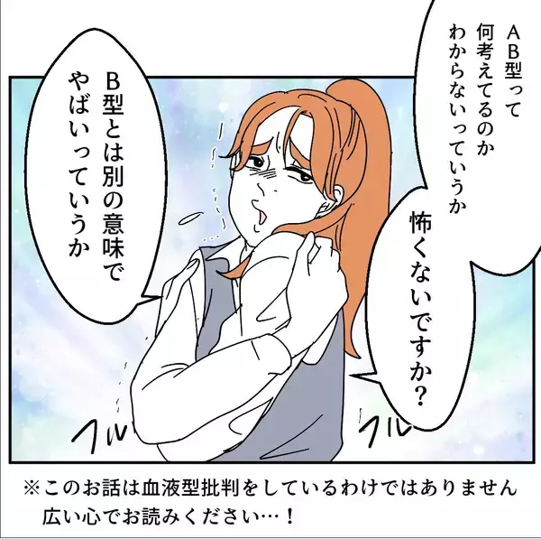 「「B型は恥ずかしい？」理不尽すぎる血液型マウントに先輩が美容マウントで対抗！ その結果は!?【漫画】」の画像