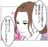 「「B型は恥ずかしい？」理不尽すぎる血液型マウントに先輩が美容マウントで対抗！ その結果は!?【漫画】」の画像3