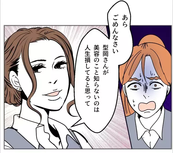「「B型は恥ずかしい？」理不尽すぎる血液型マウントに先輩が美容マウントで対抗！ その結果は!?【漫画】」の画像