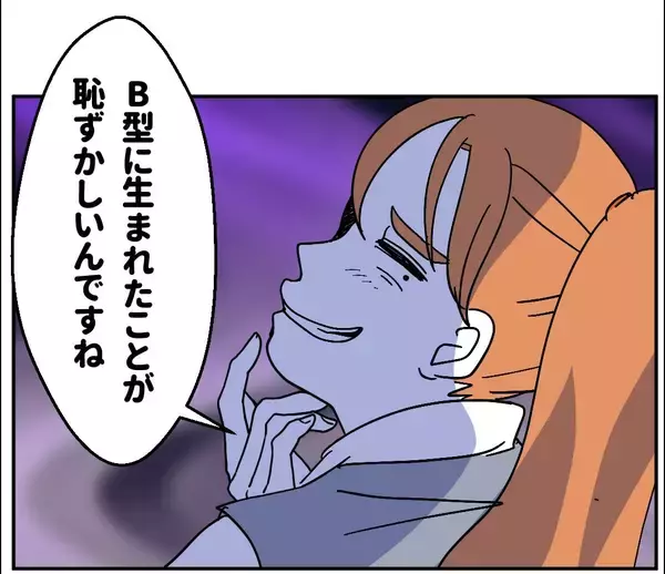 「「B型は恥ずかしい？」理不尽すぎる血液型マウントに先輩が美容マウントで対抗！ その結果は!?【漫画】」の画像