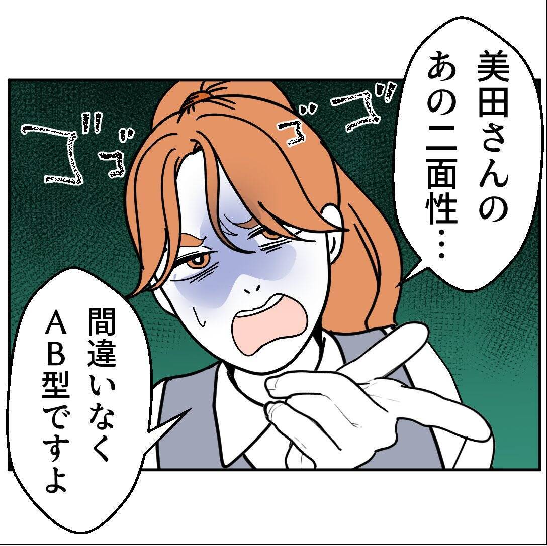 「B型は恥ずかしい？」理不尽すぎる血液型マウントに先輩が美容マウントで対抗！ その結果は!?【漫画】