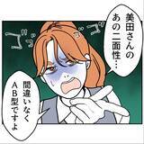 「「B型は恥ずかしい？」理不尽すぎる血液型マウントに先輩が美容マウントで対抗！ その結果は!?【漫画】」の画像17