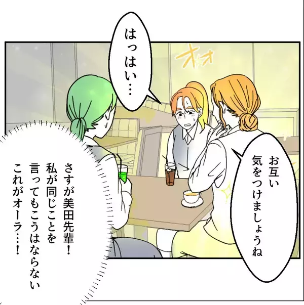 「「B型は恥ずかしい？」理不尽すぎる血液型マウントに先輩が美容マウントで対抗！ その結果は!?【漫画】」の画像
