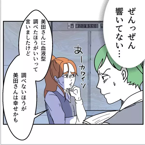 「「B型は恥ずかしい？」理不尽すぎる血液型マウントに先輩が美容マウントで対抗！ その結果は!?【漫画】」の画像