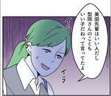 「「B型は恥ずかしい？」理不尽すぎる血液型マウントに先輩が美容マウントで対抗！ その結果は!?【漫画】」の画像21