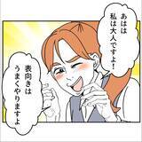「「B型は恥ずかしい？」理不尽すぎる血液型マウントに先輩が美容マウントで対抗！ その結果は!?【漫画】」の画像25