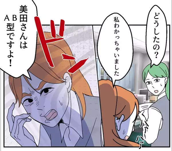 「「B型は恥ずかしい？」理不尽すぎる血液型マウントに先輩が美容マウントで対抗！ その結果は!?【漫画】」の画像